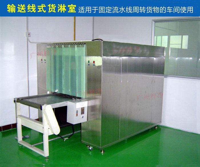 物流傳送帶貨淋室目前廣泛應(yīng)用于食品、包裝、汽車(chē)零配件等生產(chǎn)車(chē)間當(dāng)中。