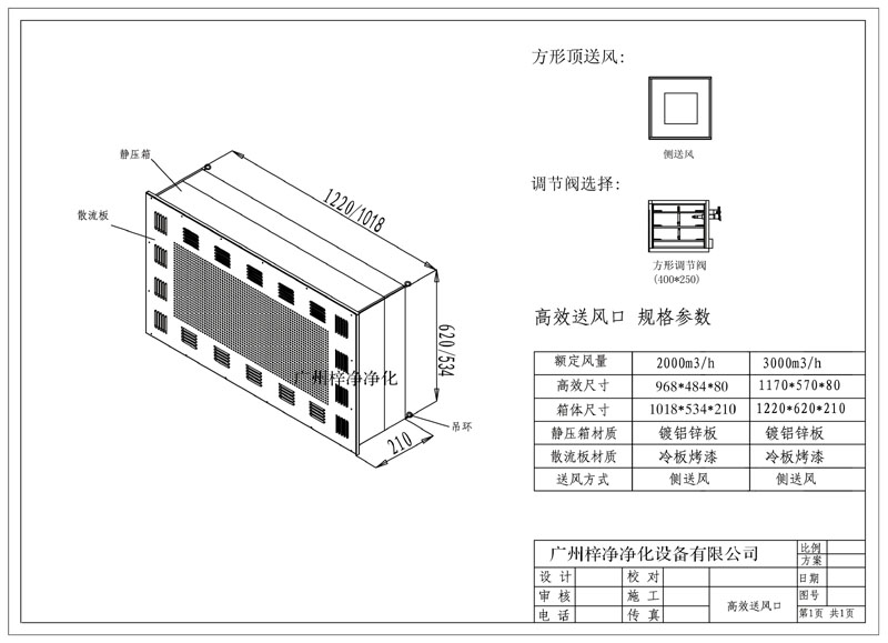 高效送風口結構設計圖