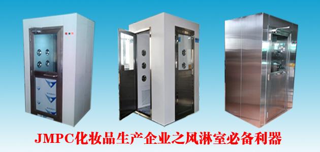 化妝品行業風淋室 化妝品行業風淋室